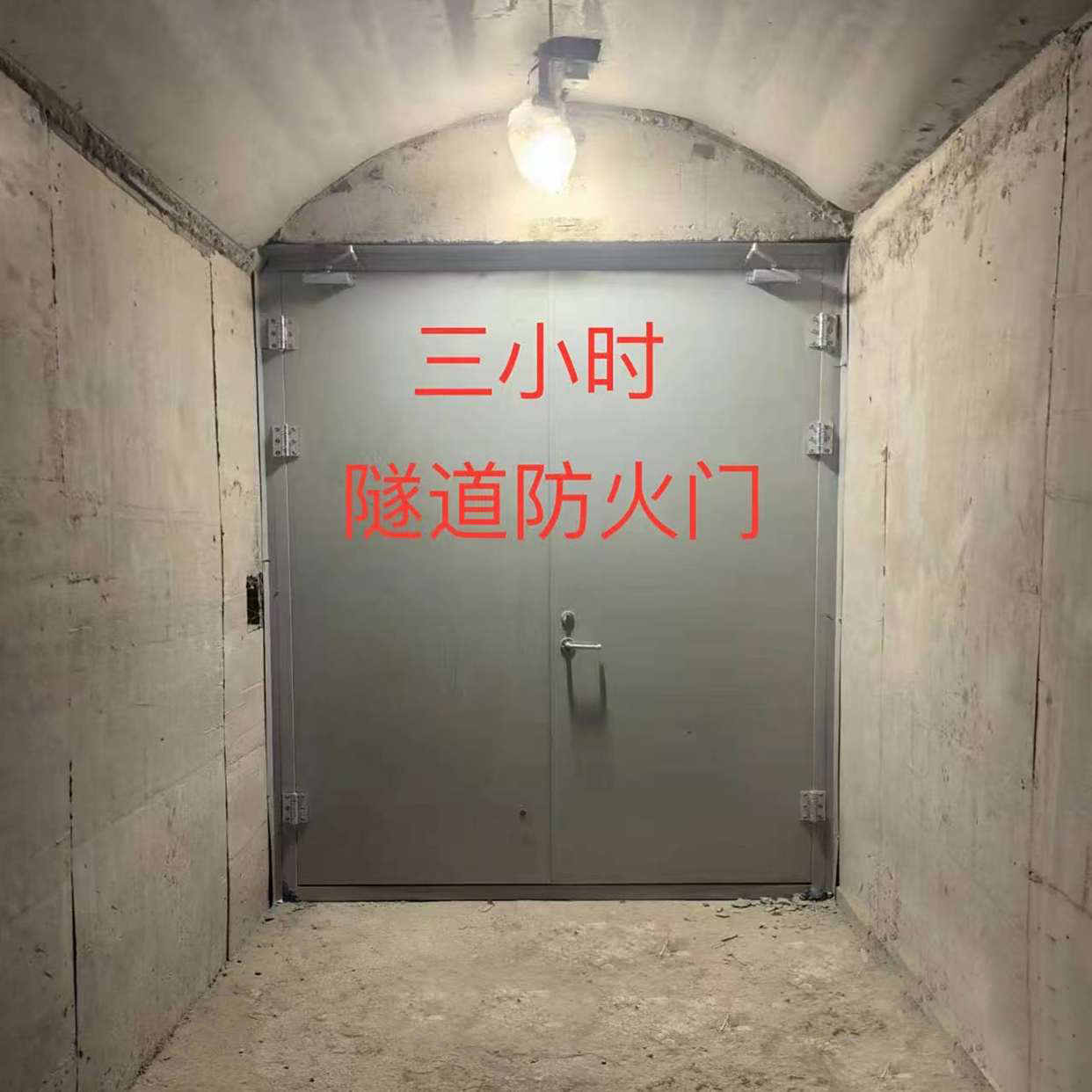 高速公路隧道地铁三小时防火门和四小时防火卷帘门技术标准检验报告